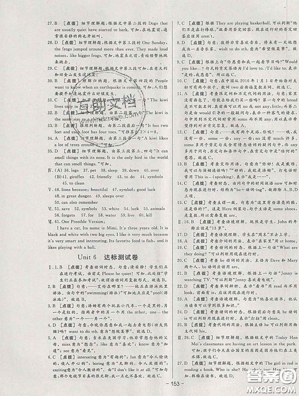 2020新版A+優(yōu)化作業(yè)本七年級(jí)英語(yǔ)下冊(cè)人教版參考答案