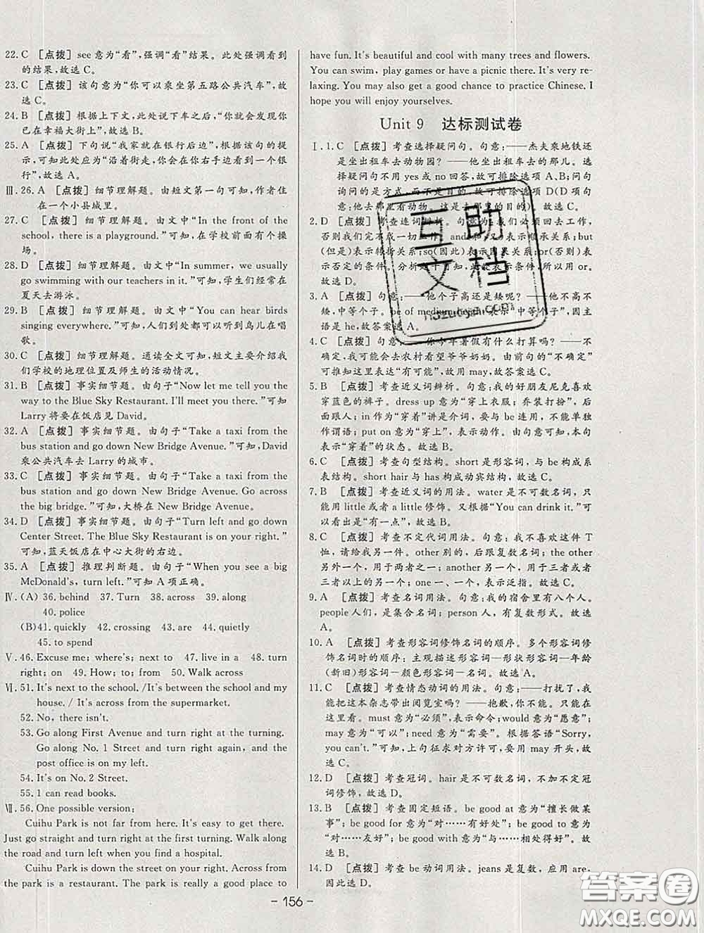 2020新版A+優(yōu)化作業(yè)本七年級(jí)英語(yǔ)下冊(cè)人教版參考答案