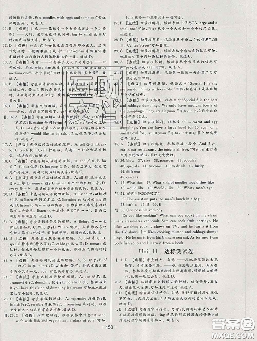 2020新版A+優(yōu)化作業(yè)本七年級(jí)英語(yǔ)下冊(cè)人教版參考答案