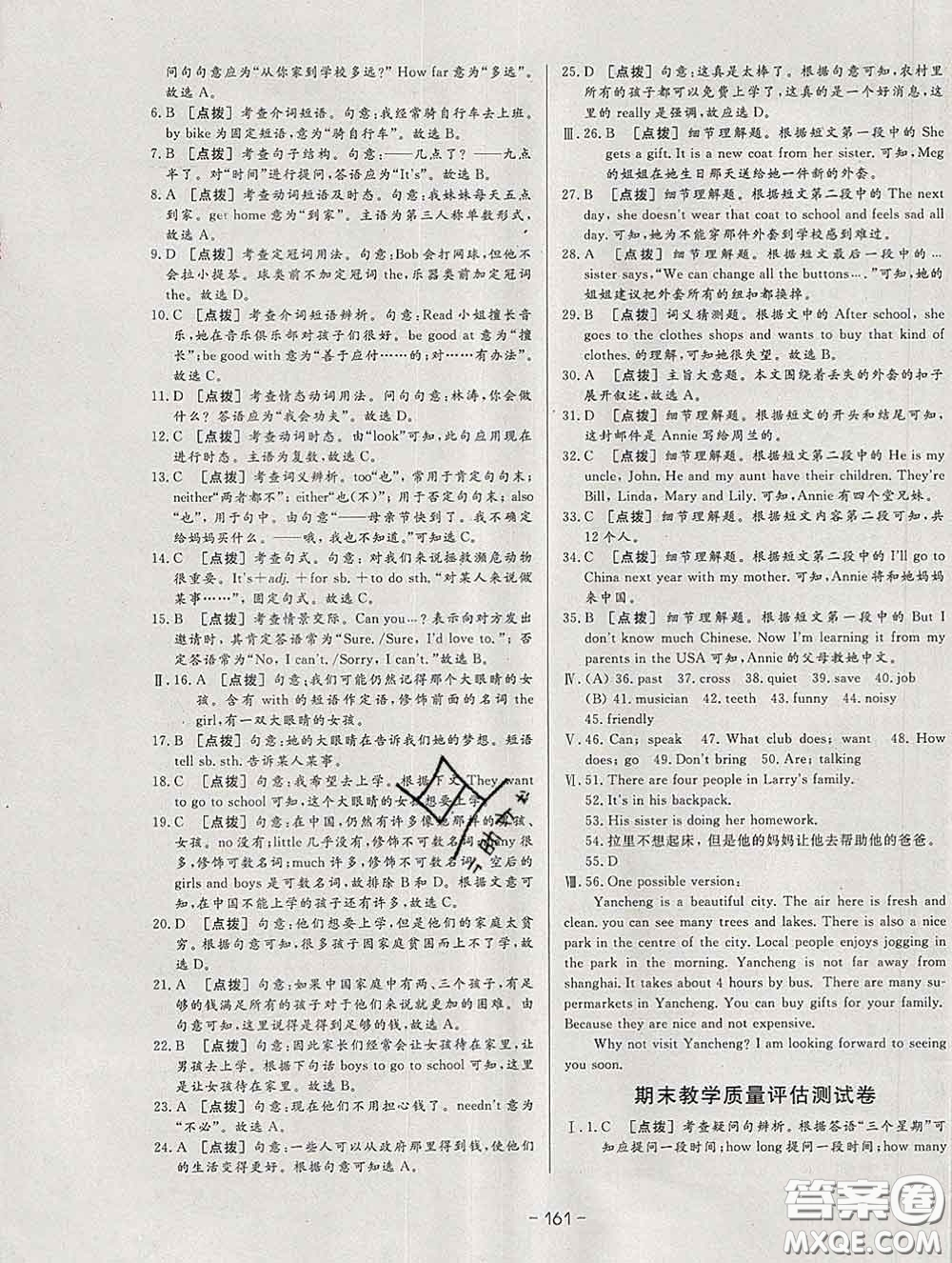 2020新版A+優(yōu)化作業(yè)本七年級(jí)英語(yǔ)下冊(cè)人教版參考答案