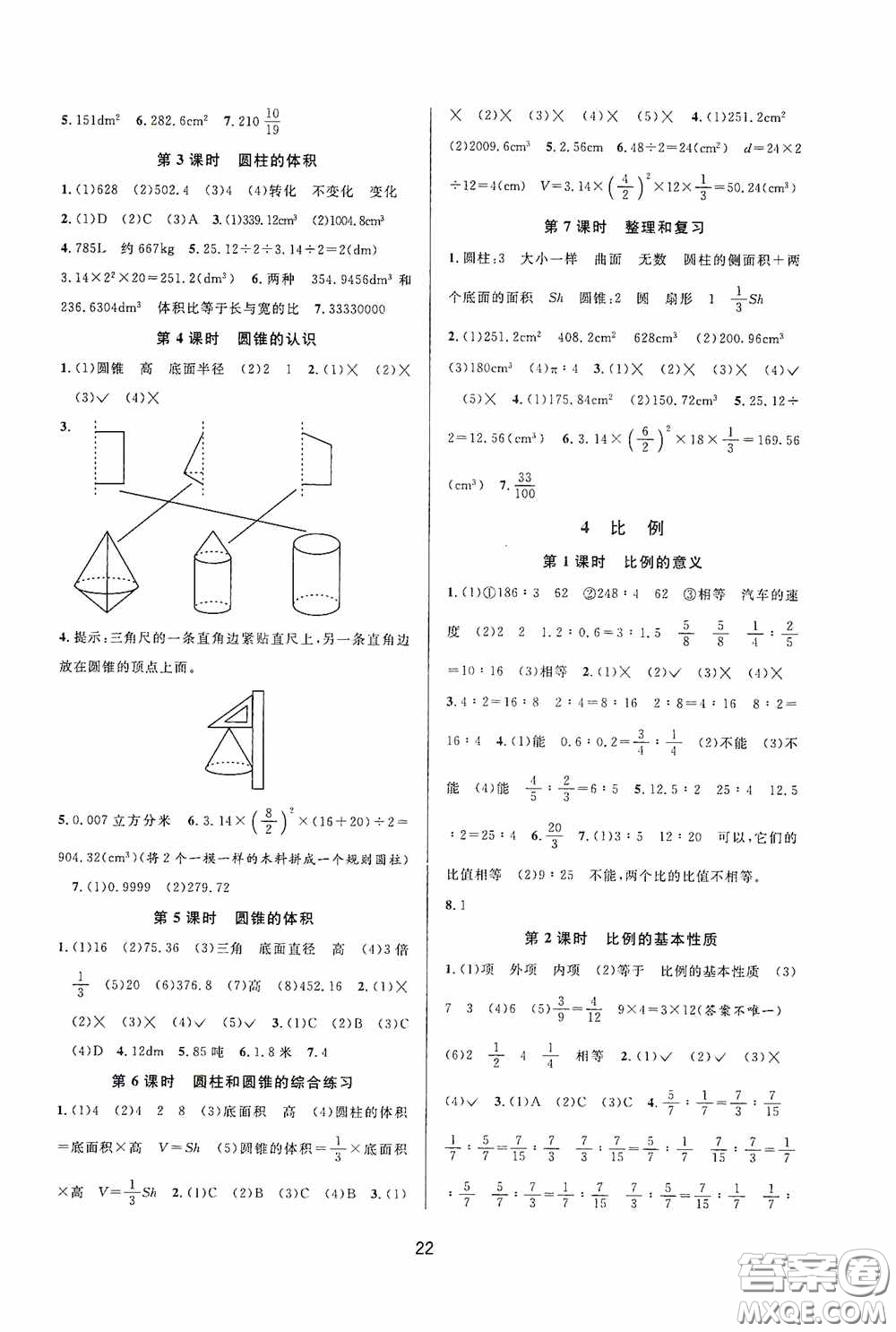 河海大學(xué)出版社2020同步特訓(xùn)小博士六年級數(shù)學(xué)人教版下冊答案