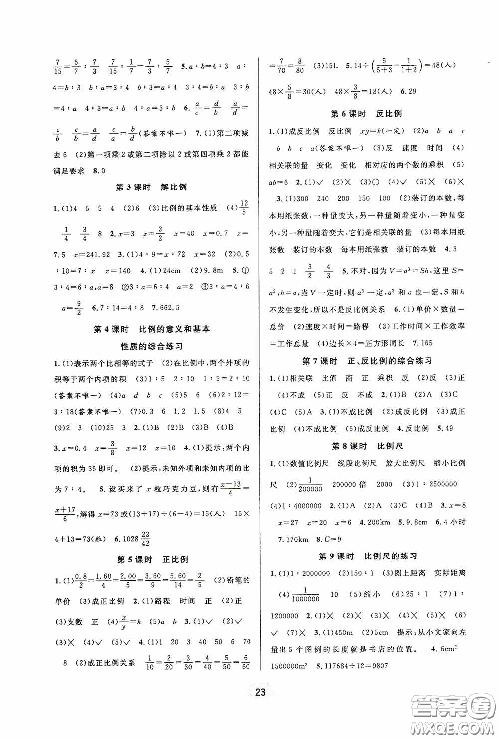 河海大學(xué)出版社2020同步特訓(xùn)小博士六年級數(shù)學(xué)人教版下冊答案