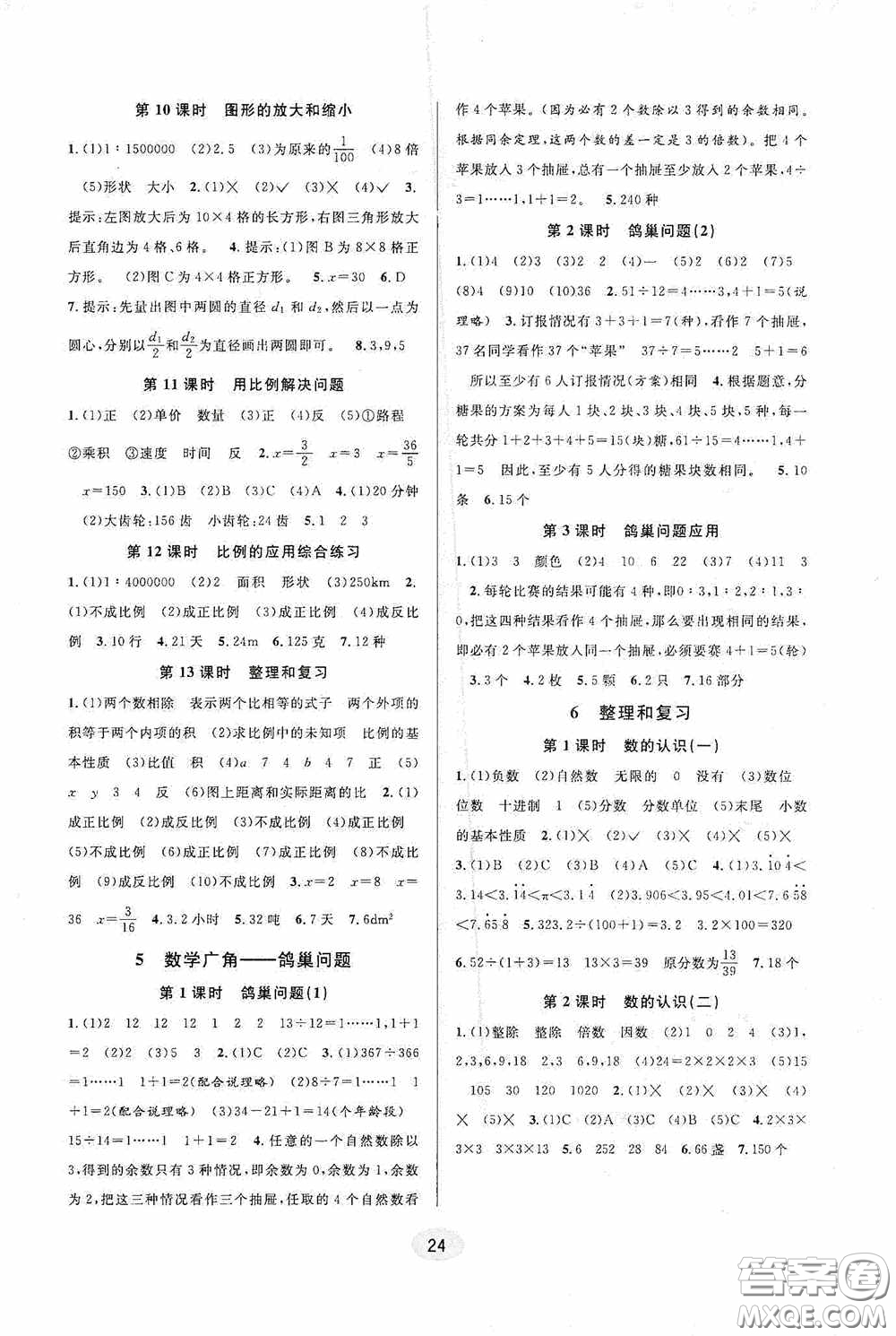 河海大學(xué)出版社2020同步特訓(xùn)小博士六年級數(shù)學(xué)人教版下冊答案