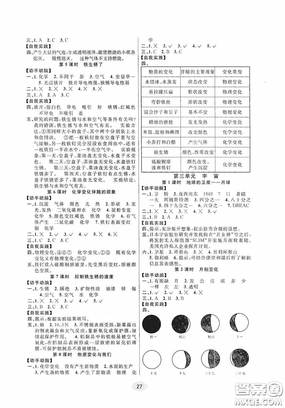 河海大學(xué)出版社2020同步特訓(xùn)小博士六年級(jí)科學(xué)教科版下冊(cè)答案