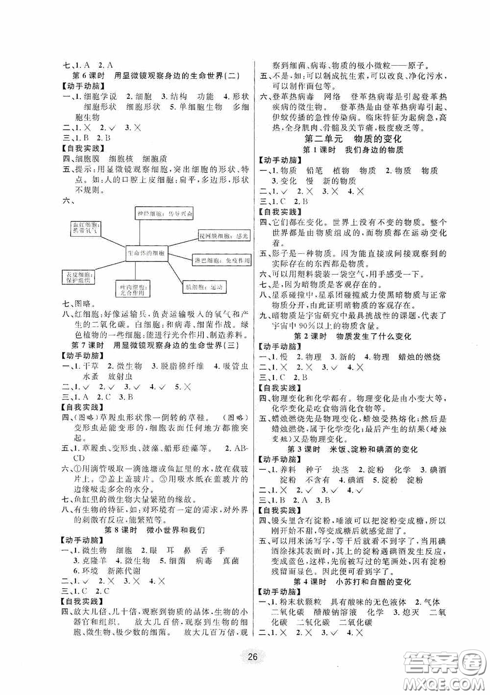 河海大學(xué)出版社2020同步特訓(xùn)小博士六年級(jí)科學(xué)教科版下冊(cè)答案