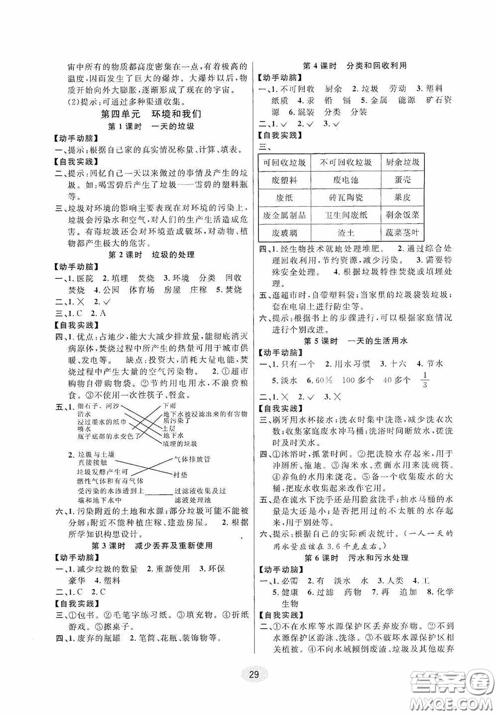 河海大學(xué)出版社2020同步特訓(xùn)小博士六年級(jí)科學(xué)教科版下冊(cè)答案