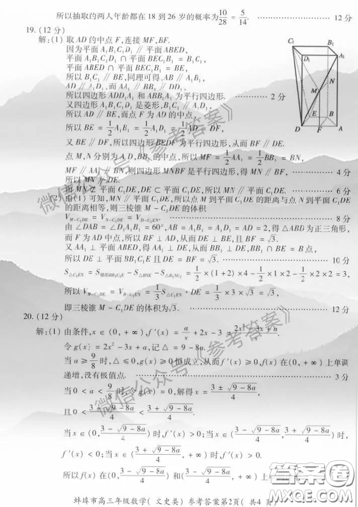 蚌埠市2020屆高三年級第三次教學質量檢查考試數學文史類參考答案