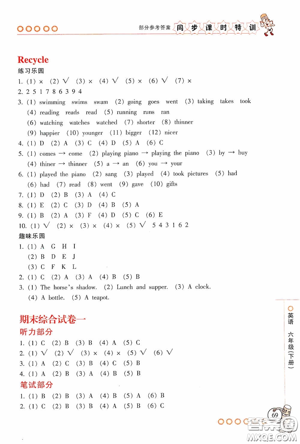 浙江少年兒童出版社2020同步課時特訓六年級英語下冊人教版答案