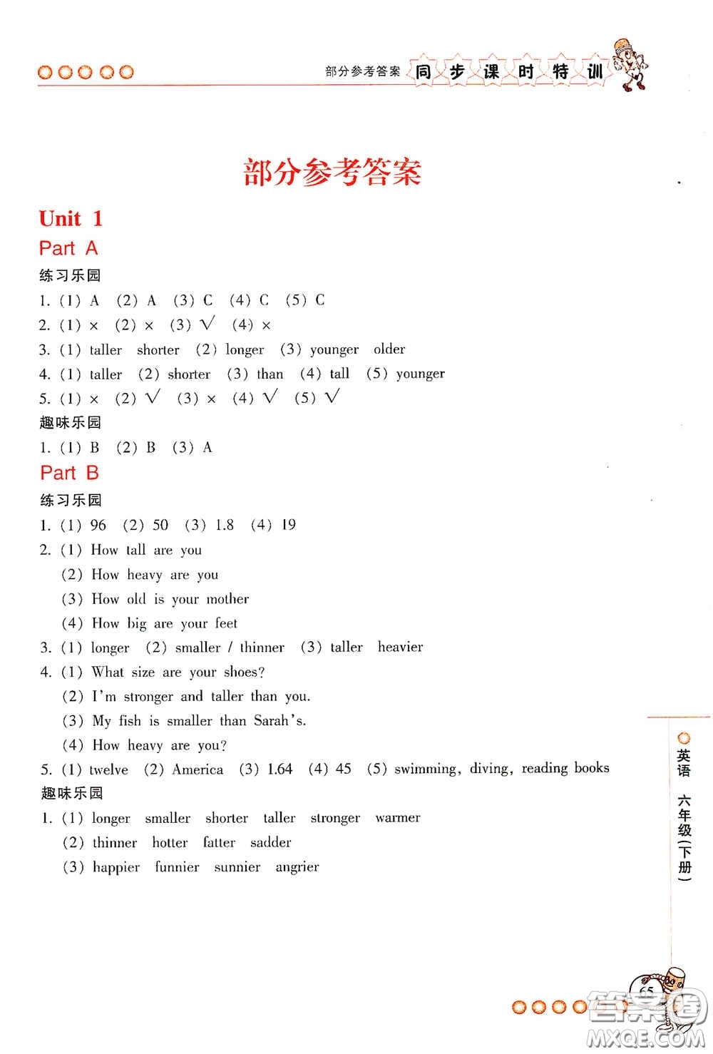 浙江少年兒童出版社2020同步課時特訓六年級英語下冊人教版答案