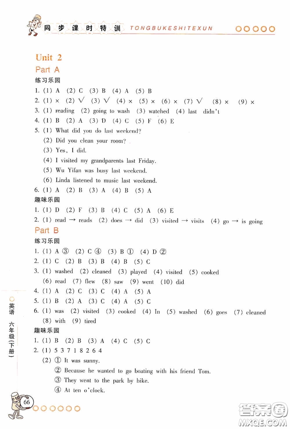 浙江少年兒童出版社2020同步課時特訓六年級英語下冊人教版答案