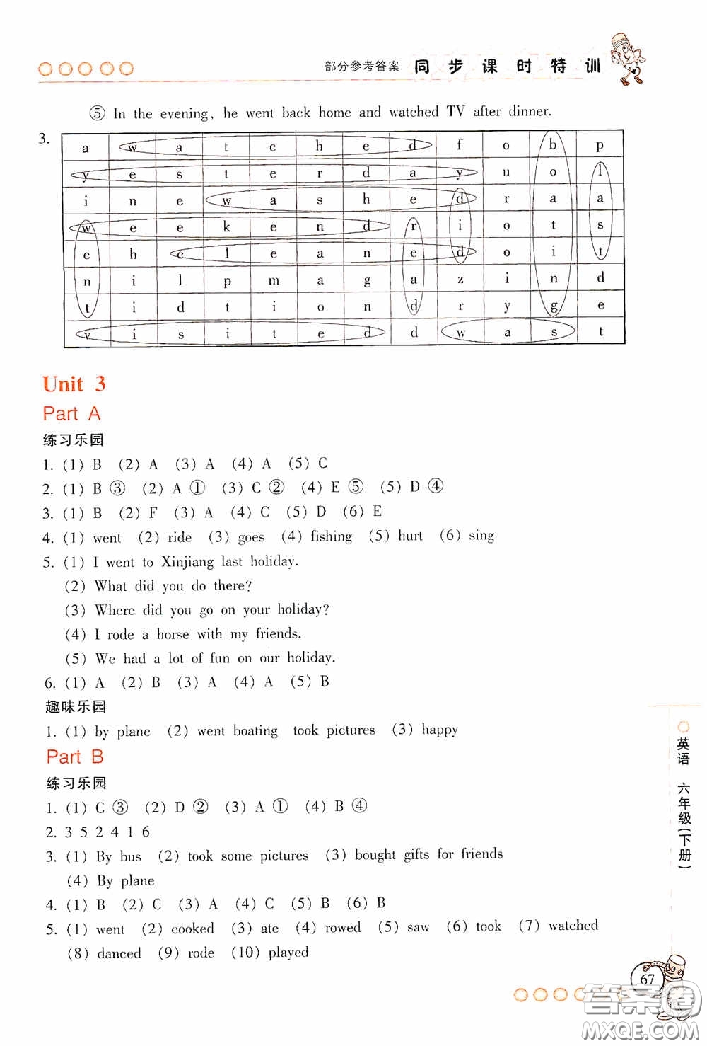 浙江少年兒童出版社2020同步課時特訓六年級英語下冊人教版答案