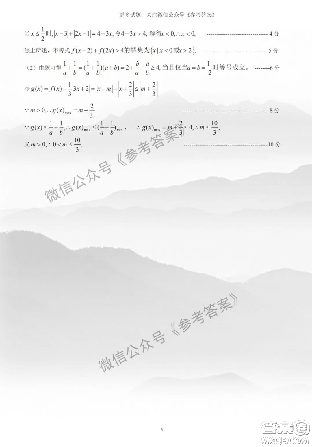 江西省2020屆六校聯(lián)考理科數(shù)學(xué)答案