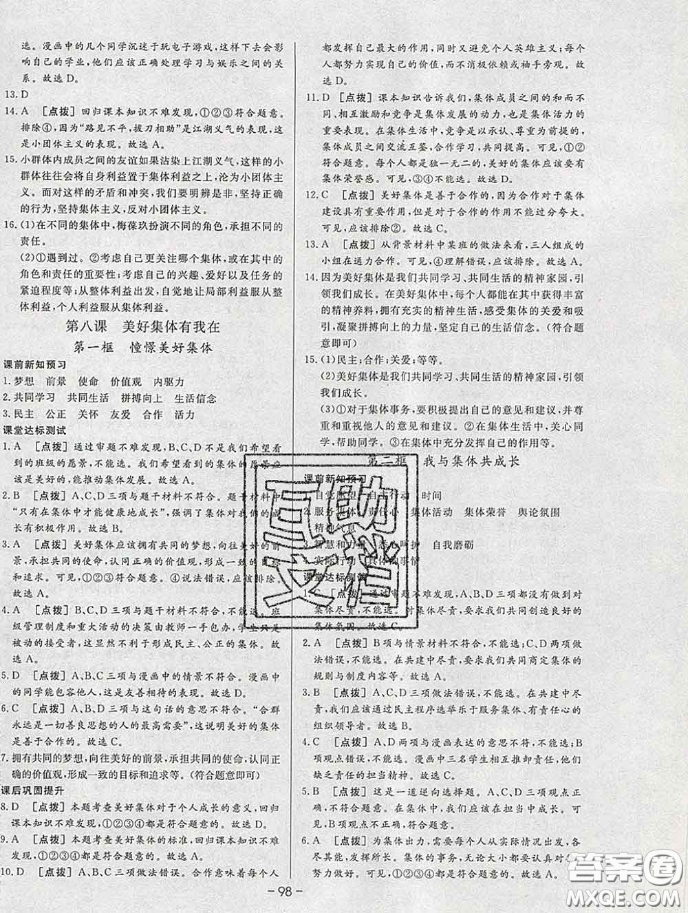 2020新版A+優(yōu)化作業(yè)本七年級道德與法治下冊人教版參考答案