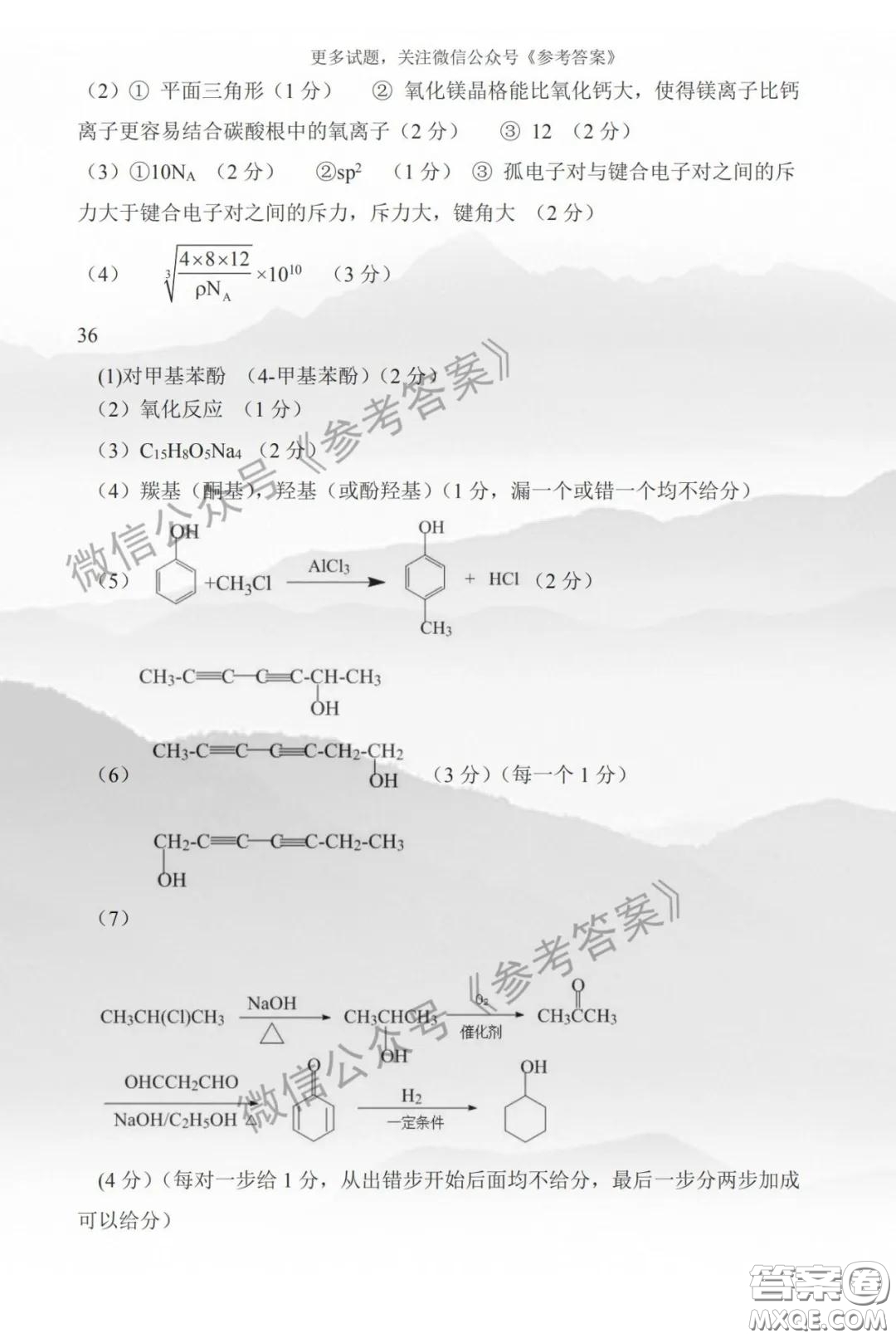 江西省2020屆六校聯(lián)考理科綜合答案