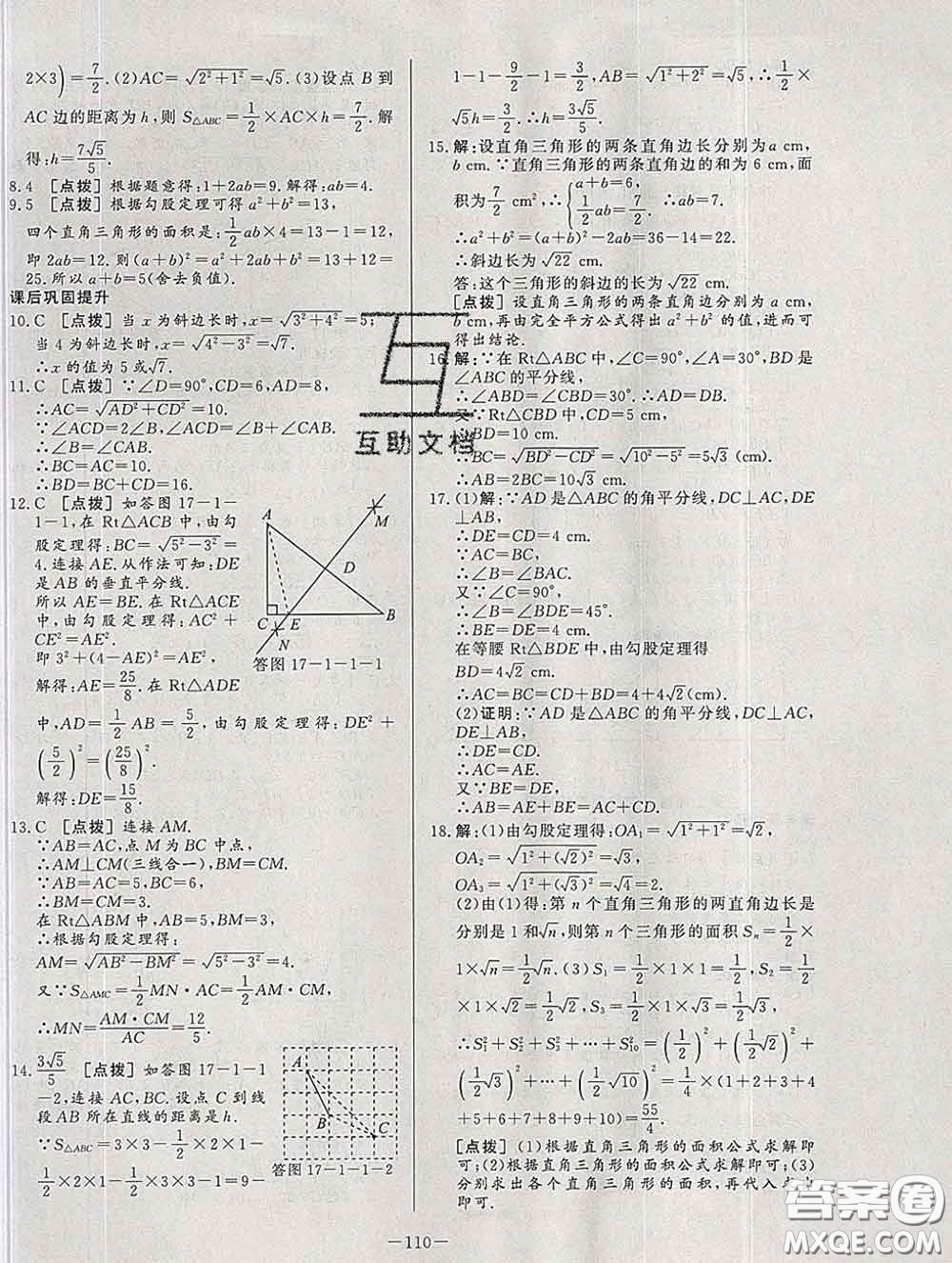 2020新版A+優(yōu)化作業(yè)本八年級(jí)數(shù)學(xué)下冊(cè)人教版參考答案