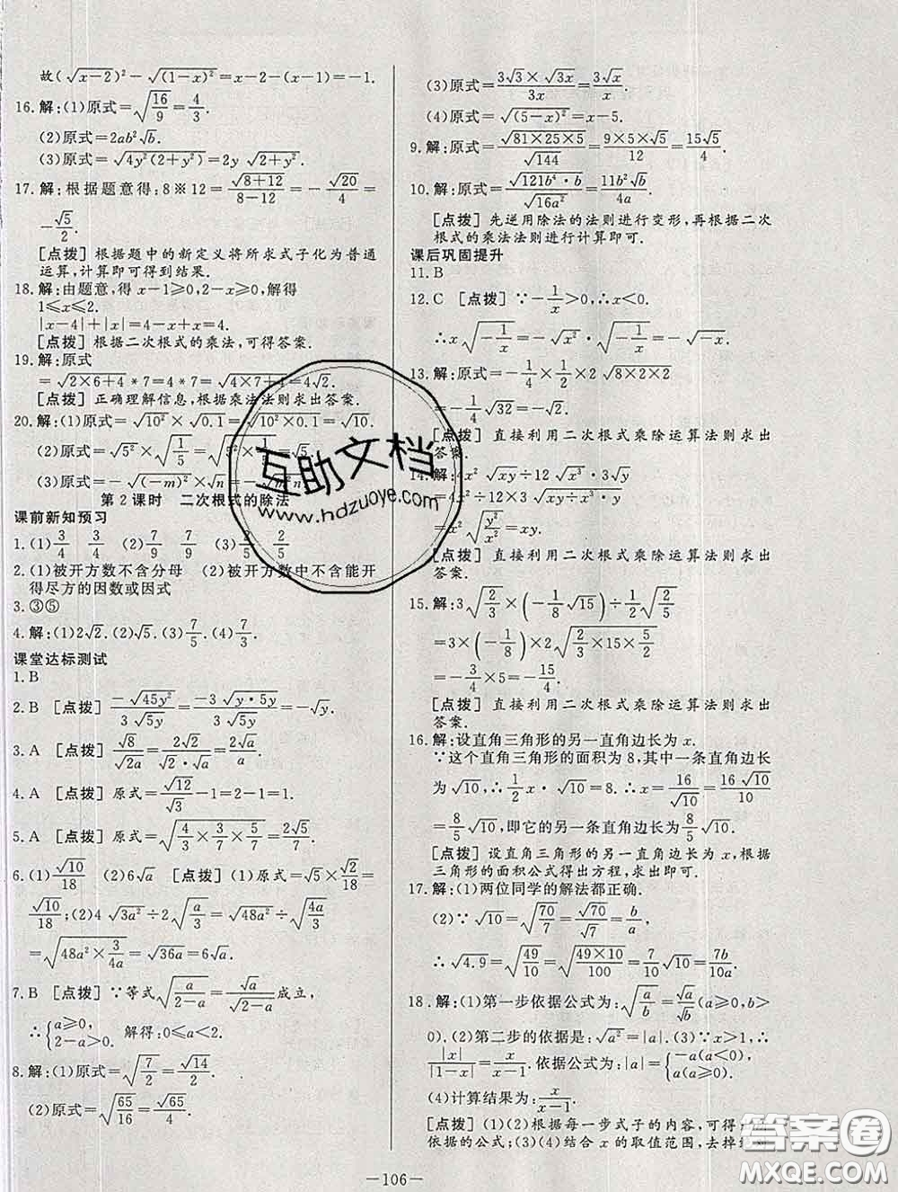 2020新版A+優(yōu)化作業(yè)本八年級(jí)數(shù)學(xué)下冊(cè)人教版參考答案