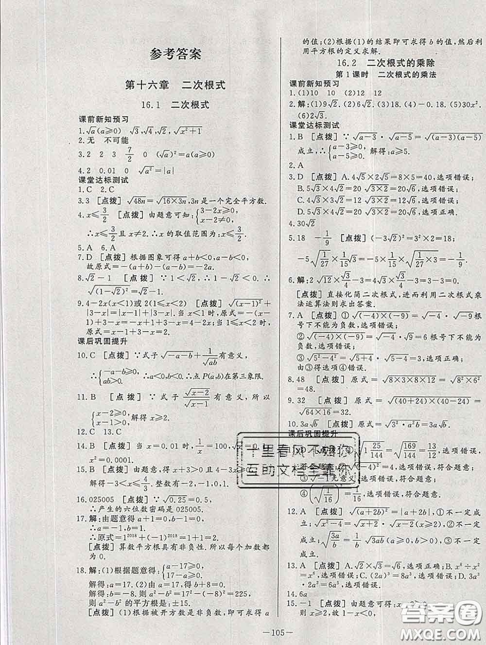 2020新版A+優(yōu)化作業(yè)本八年級(jí)數(shù)學(xué)下冊(cè)人教版參考答案