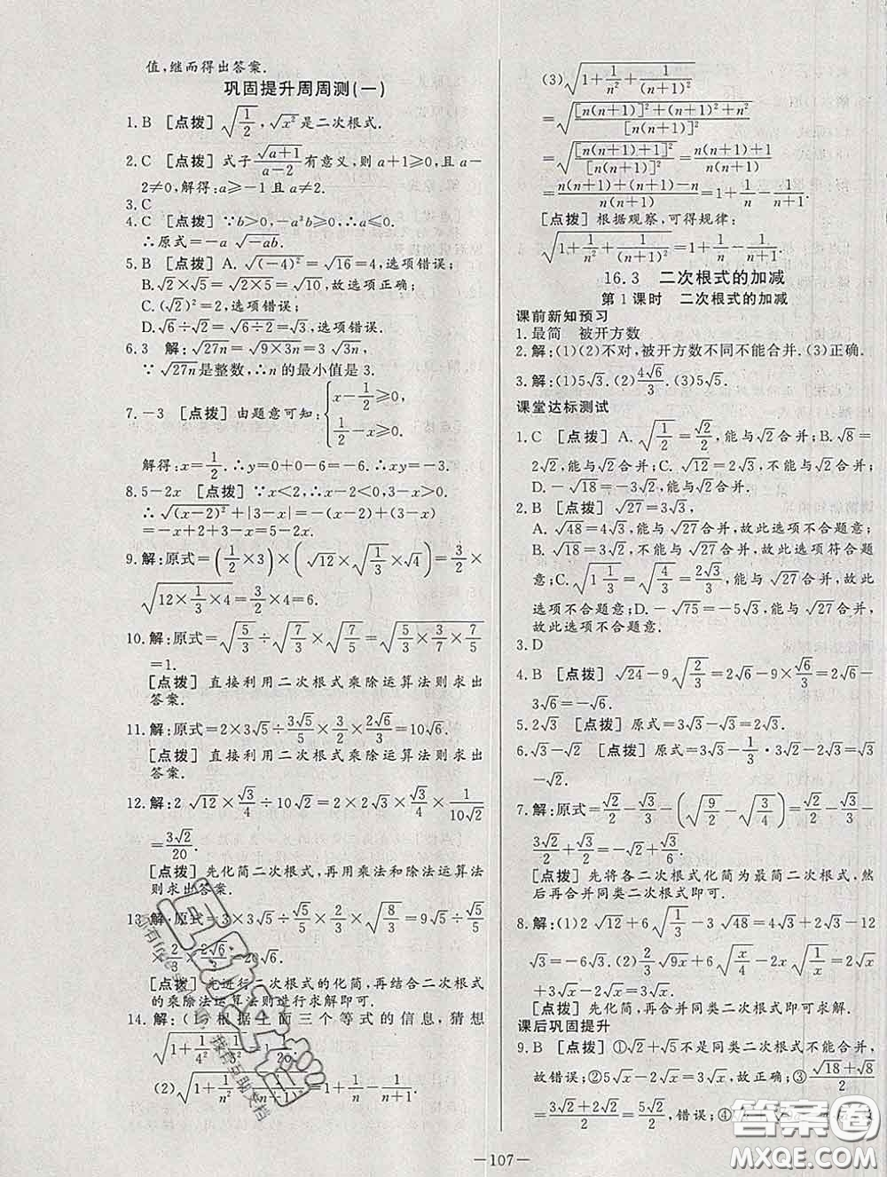 2020新版A+優(yōu)化作業(yè)本八年級(jí)數(shù)學(xué)下冊(cè)人教版參考答案