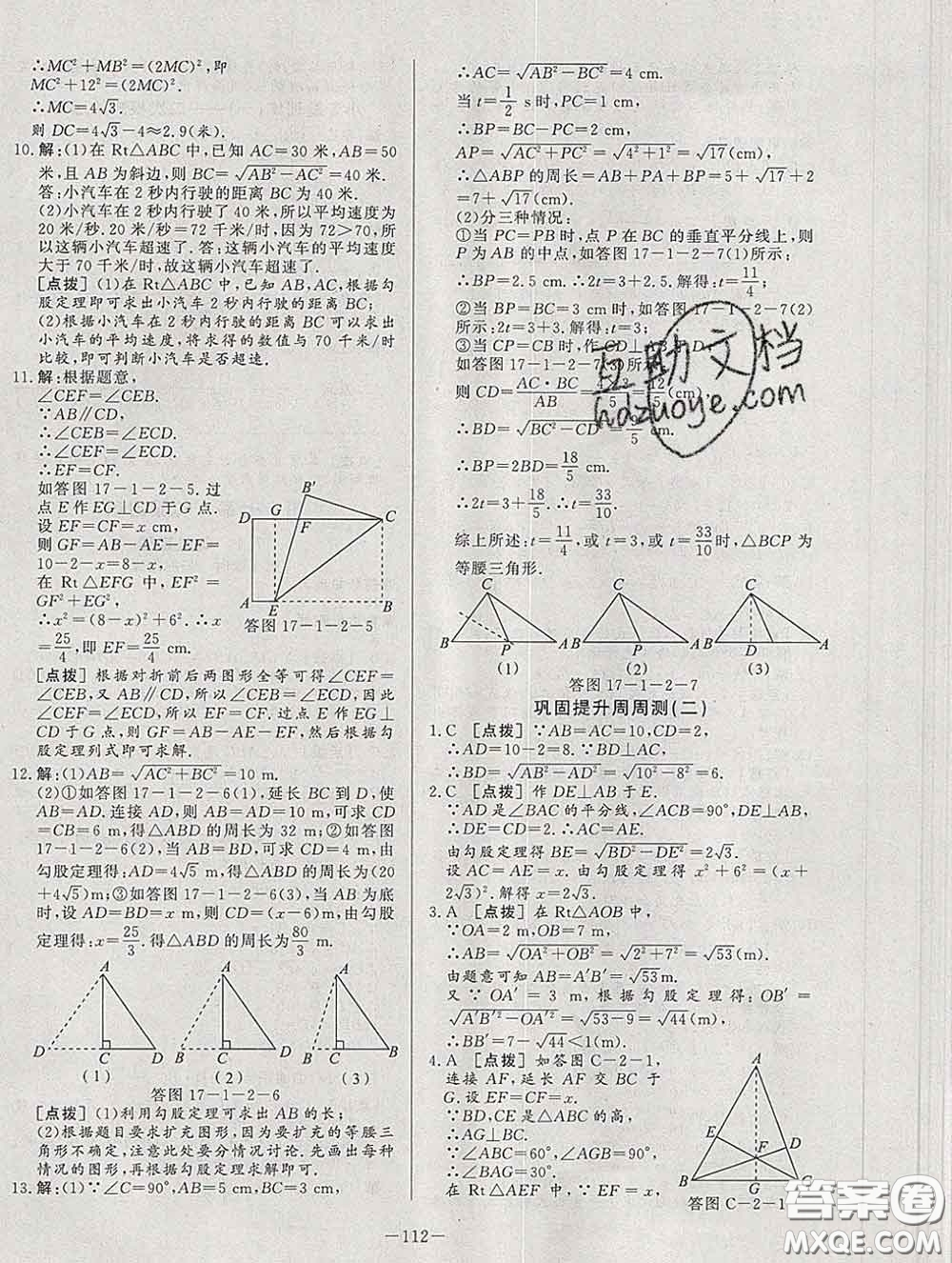 2020新版A+優(yōu)化作業(yè)本八年級(jí)數(shù)學(xué)下冊(cè)人教版參考答案