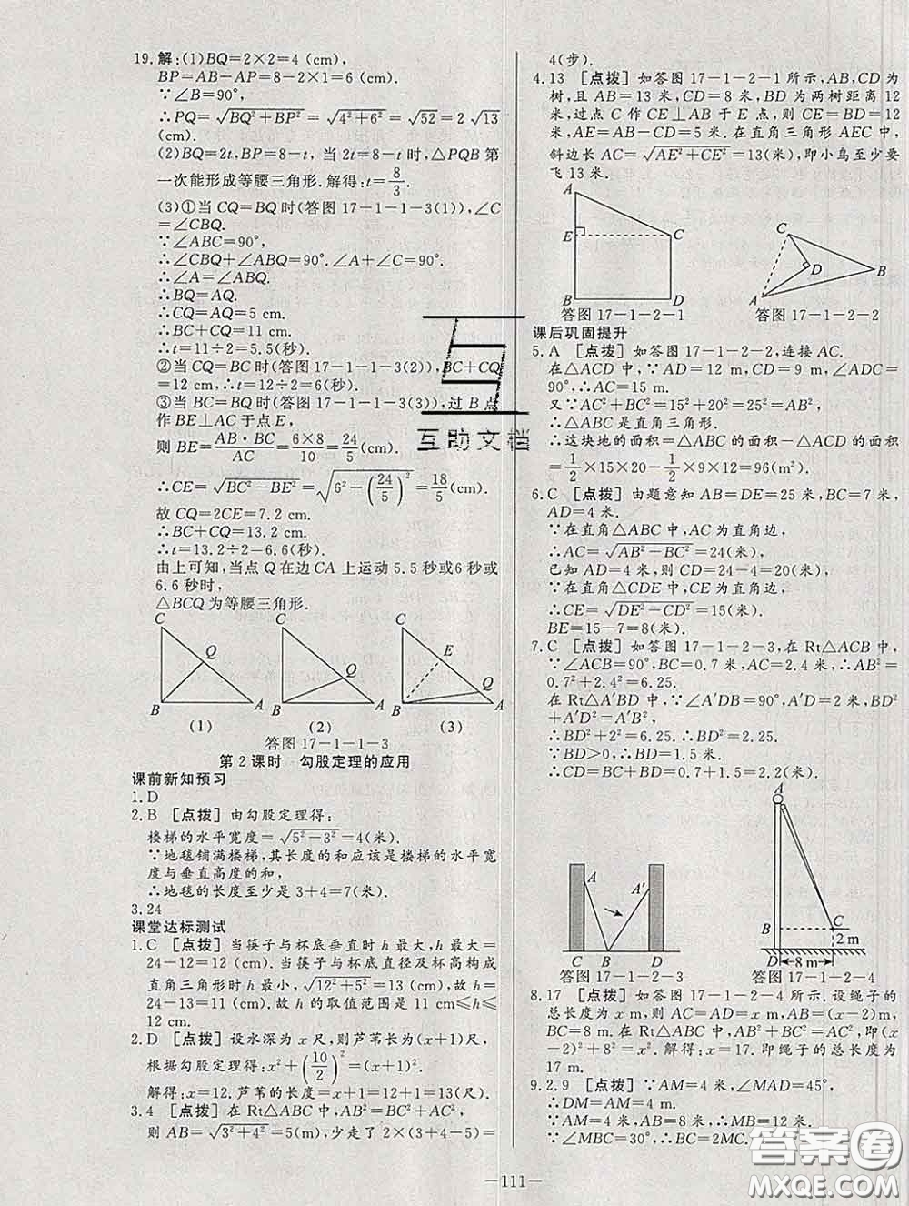 2020新版A+優(yōu)化作業(yè)本八年級(jí)數(shù)學(xué)下冊(cè)人教版參考答案