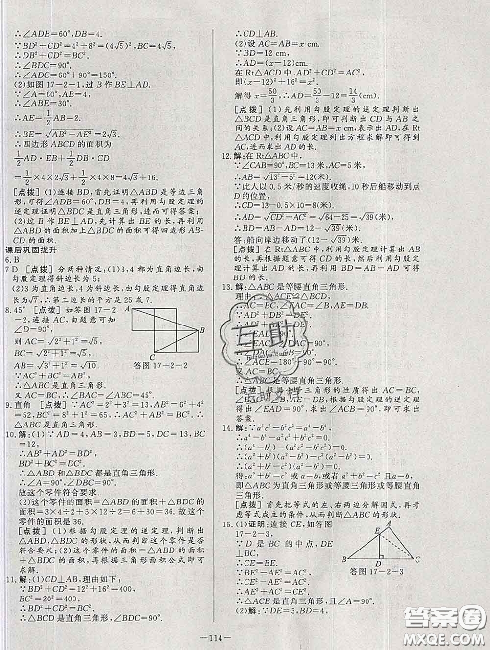 2020新版A+優(yōu)化作業(yè)本八年級(jí)數(shù)學(xué)下冊(cè)人教版參考答案