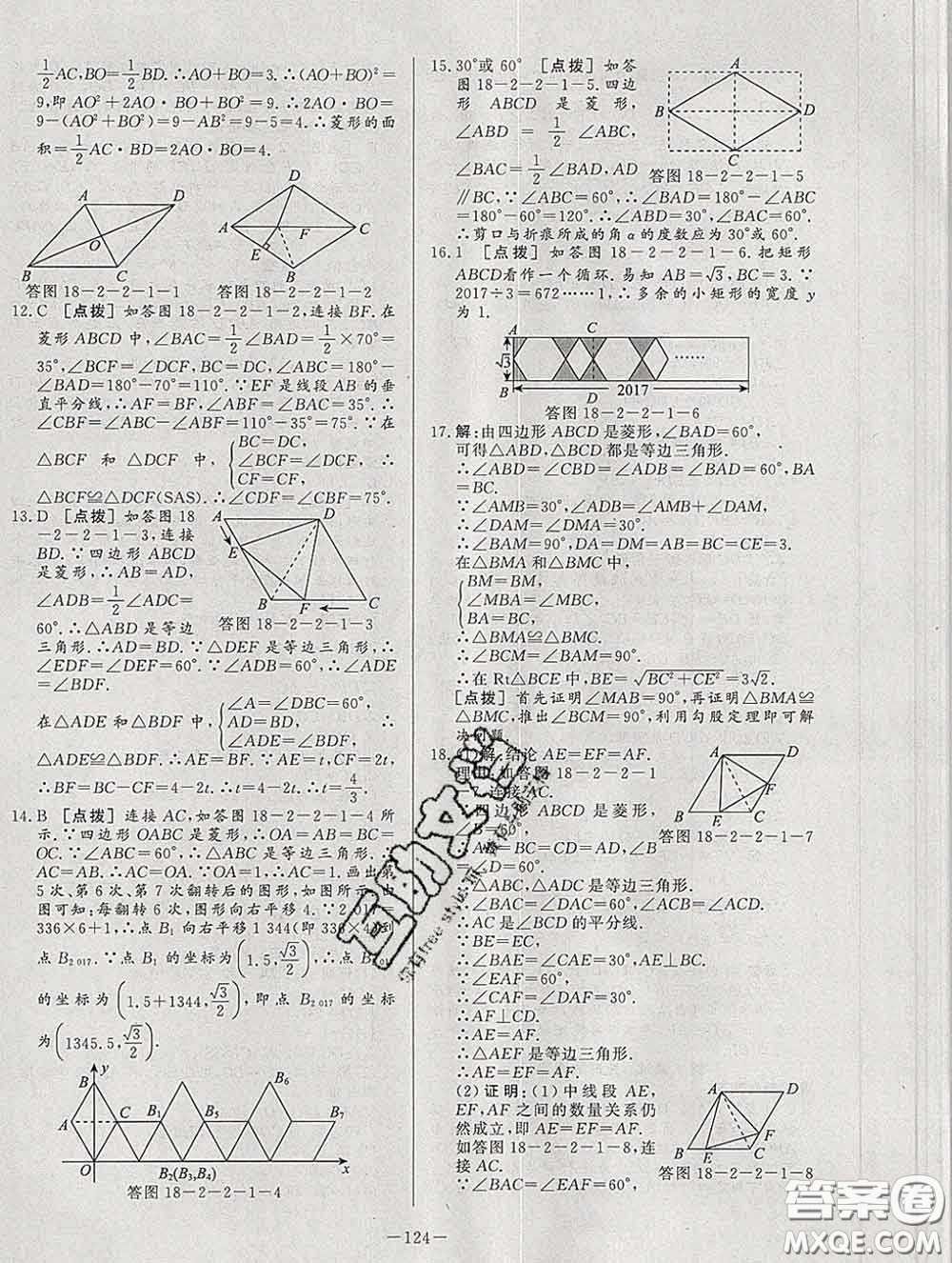 2020新版A+優(yōu)化作業(yè)本八年級(jí)數(shù)學(xué)下冊(cè)人教版參考答案