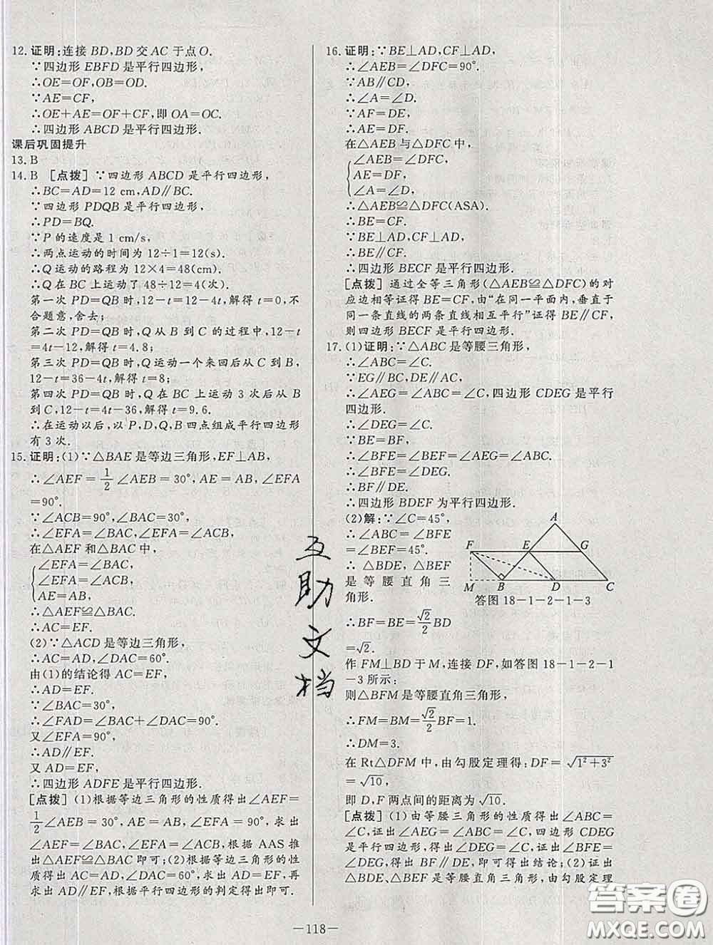 2020新版A+優(yōu)化作業(yè)本八年級(jí)數(shù)學(xué)下冊(cè)人教版參考答案