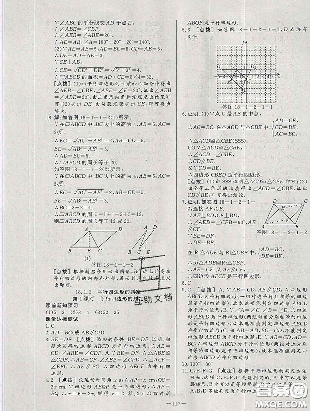 2020新版A+優(yōu)化作業(yè)本八年級(jí)數(shù)學(xué)下冊(cè)人教版參考答案