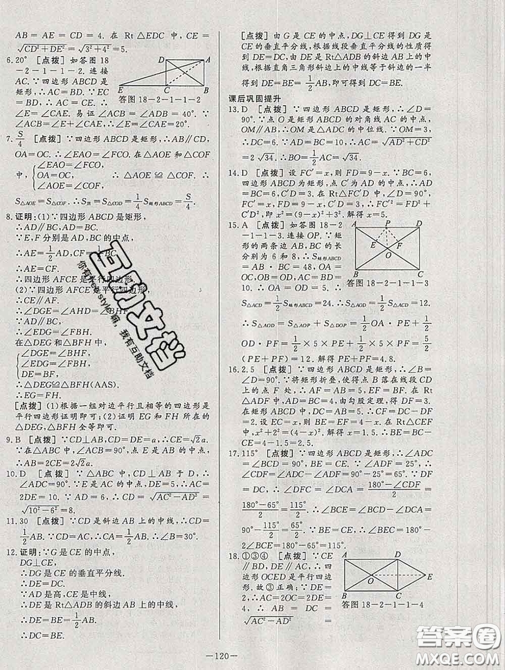 2020新版A+優(yōu)化作業(yè)本八年級(jí)數(shù)學(xué)下冊(cè)人教版參考答案