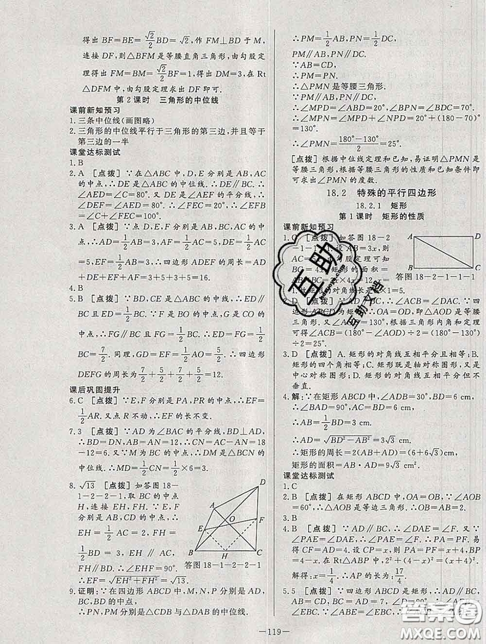 2020新版A+優(yōu)化作業(yè)本八年級(jí)數(shù)學(xué)下冊(cè)人教版參考答案