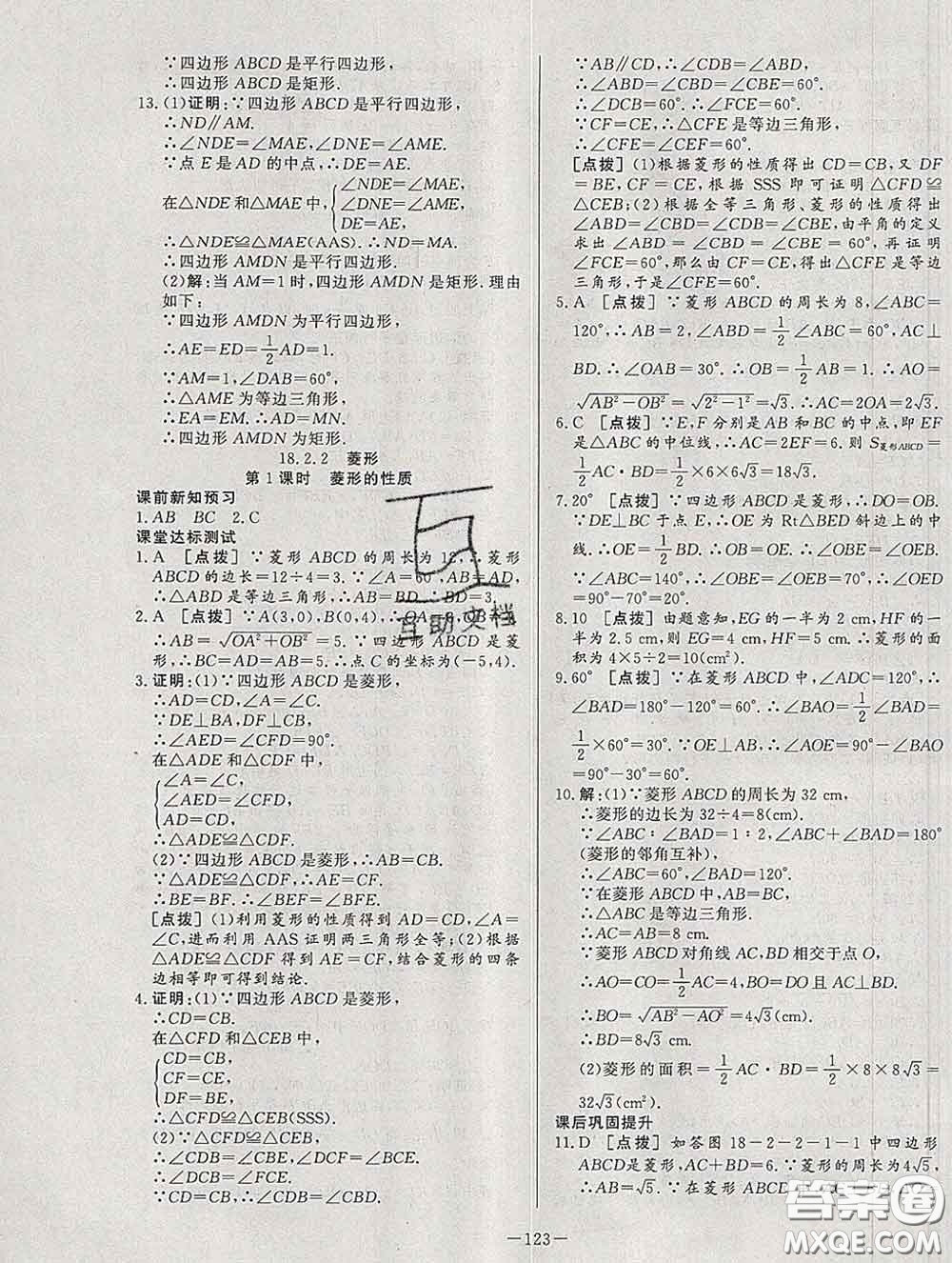 2020新版A+優(yōu)化作業(yè)本八年級(jí)數(shù)學(xué)下冊(cè)人教版參考答案