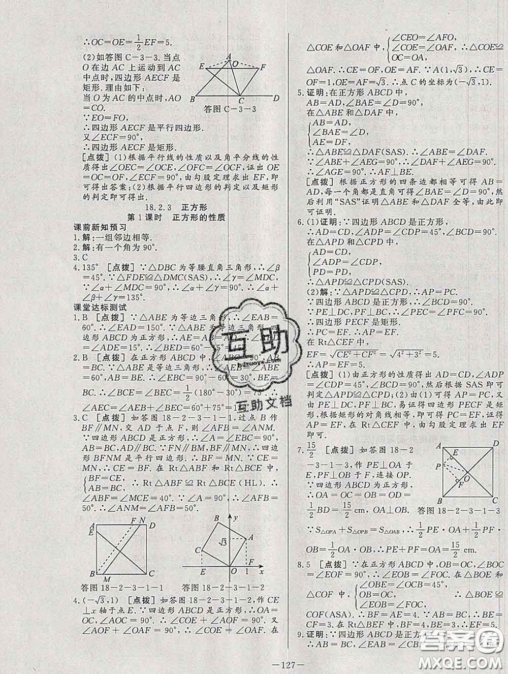 2020新版A+優(yōu)化作業(yè)本八年級(jí)數(shù)學(xué)下冊(cè)人教版參考答案