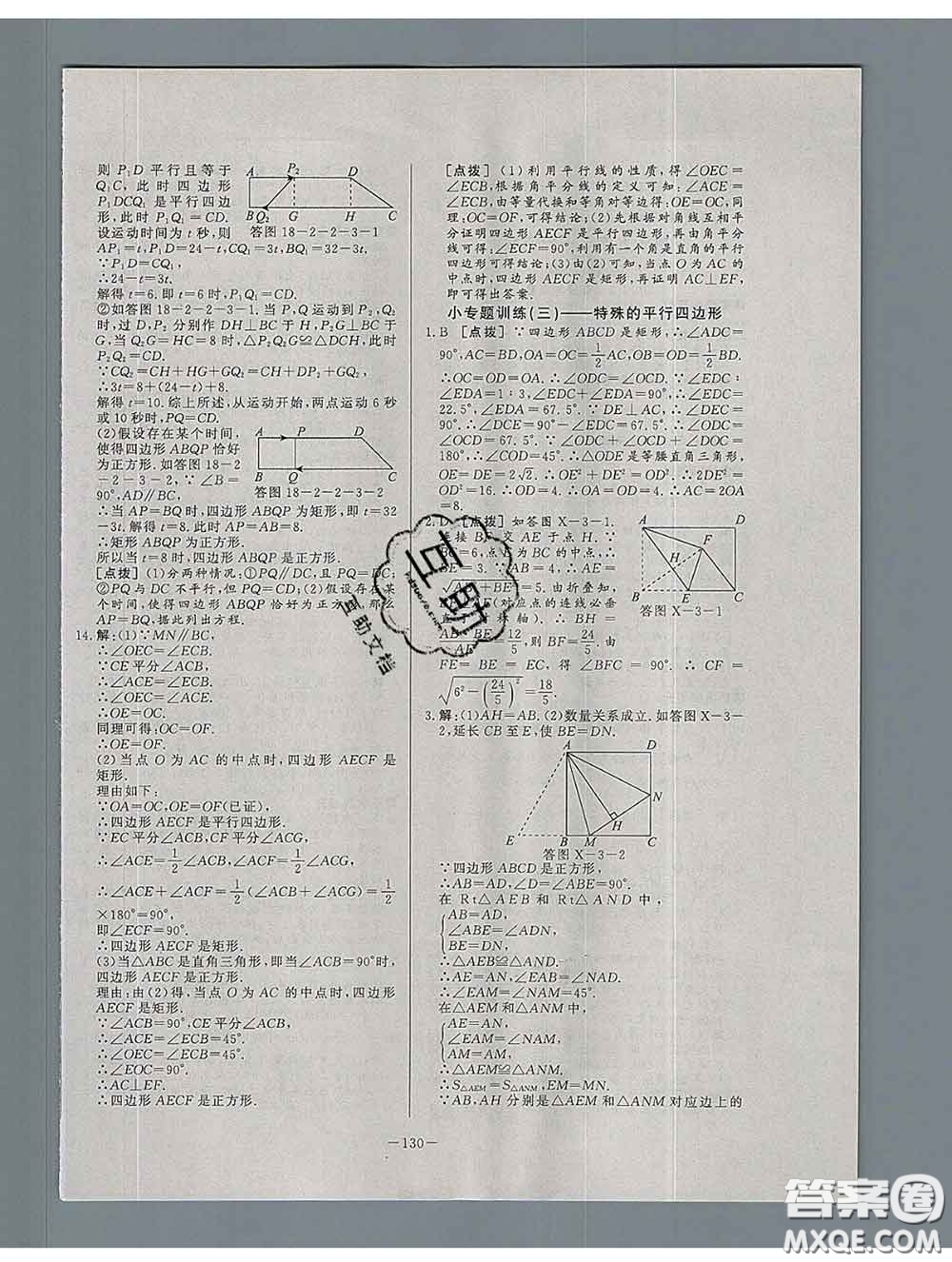 2020新版A+優(yōu)化作業(yè)本八年級(jí)數(shù)學(xué)下冊(cè)人教版參考答案