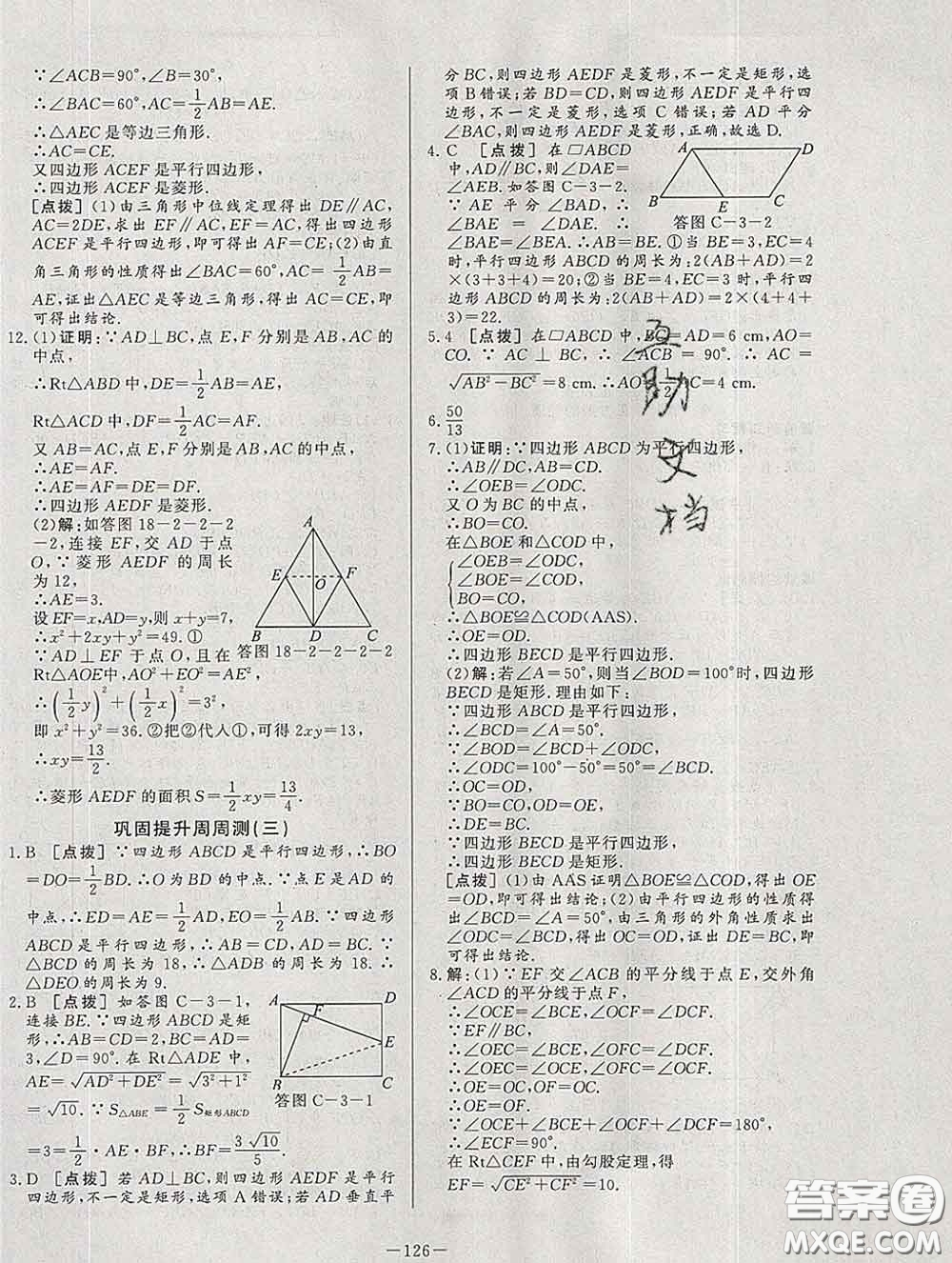 2020新版A+優(yōu)化作業(yè)本八年級(jí)數(shù)學(xué)下冊(cè)人教版參考答案