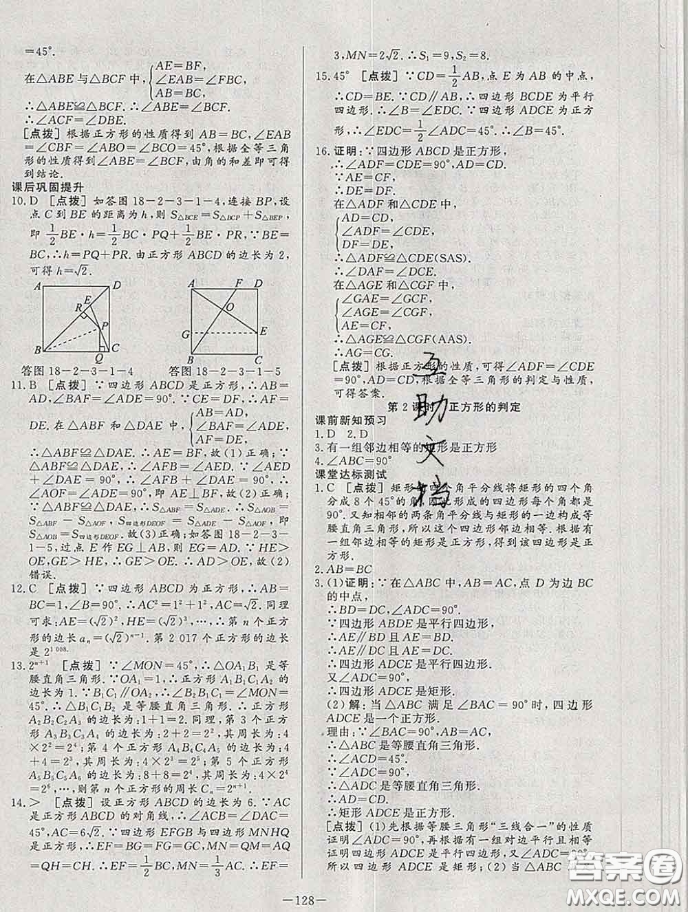 2020新版A+優(yōu)化作業(yè)本八年級(jí)數(shù)學(xué)下冊(cè)人教版參考答案