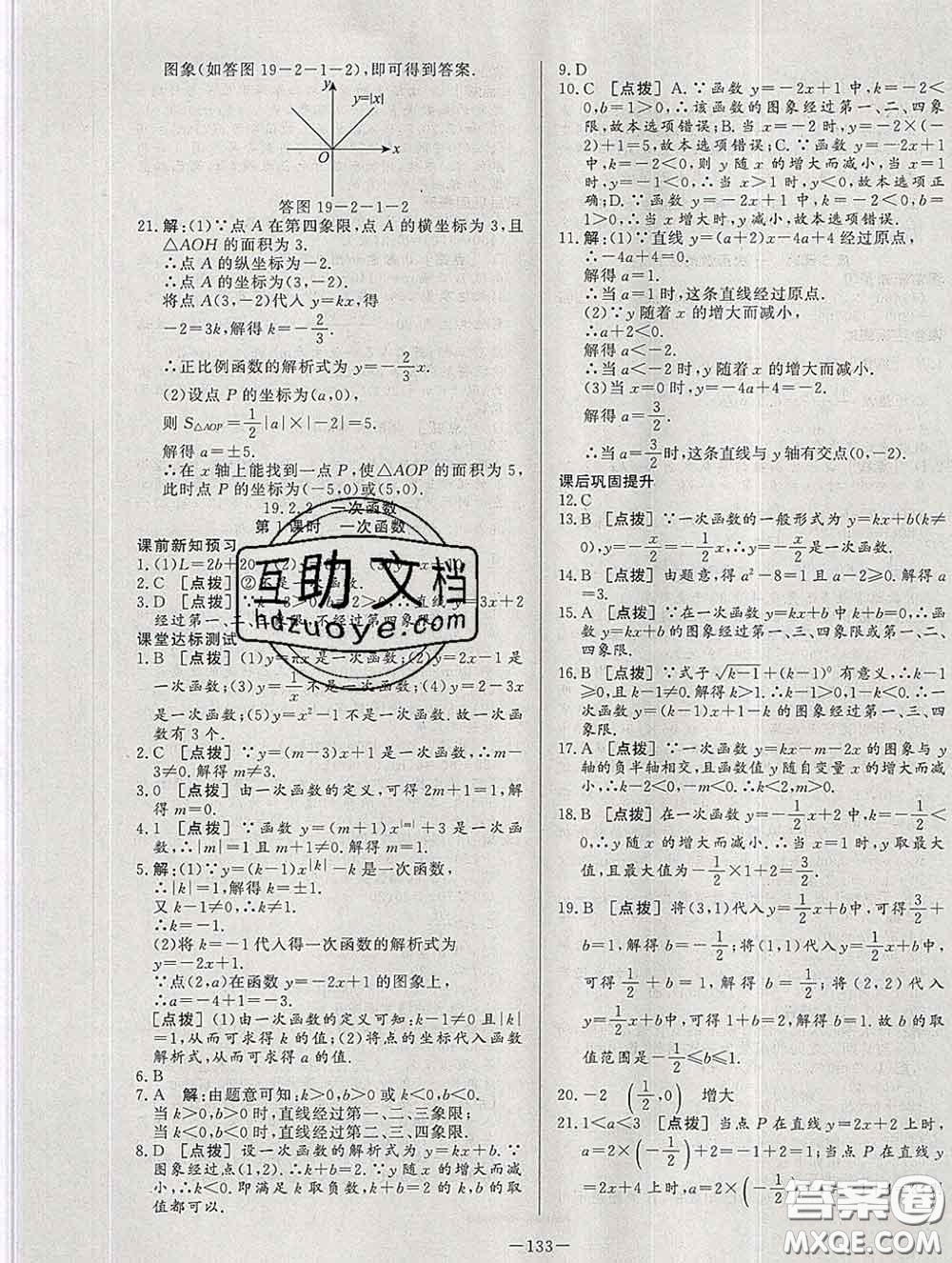 2020新版A+優(yōu)化作業(yè)本八年級(jí)數(shù)學(xué)下冊(cè)人教版參考答案