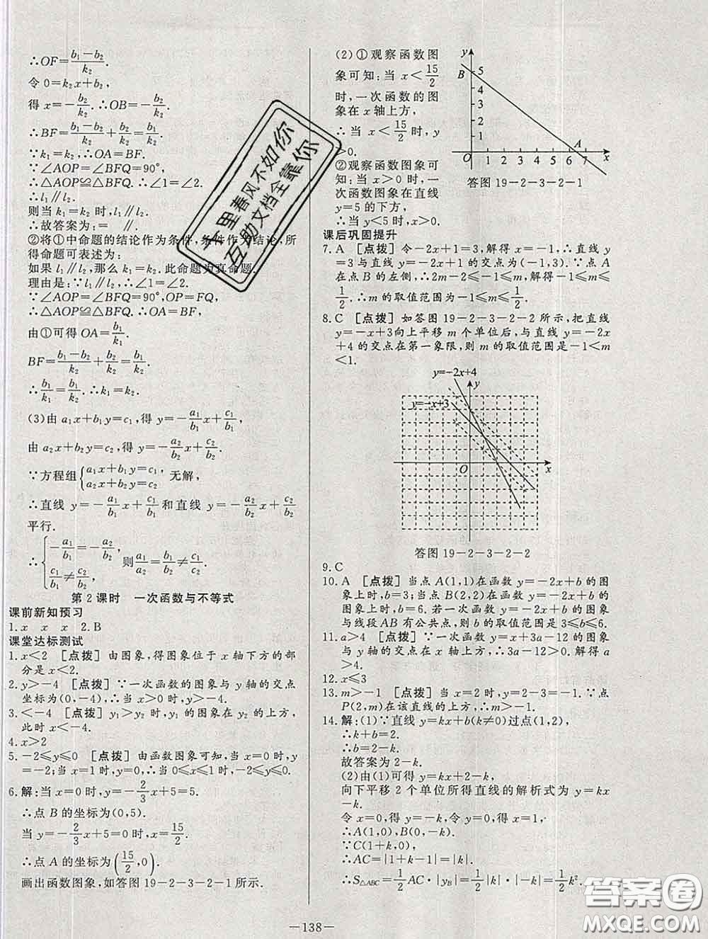 2020新版A+優(yōu)化作業(yè)本八年級(jí)數(shù)學(xué)下冊(cè)人教版參考答案