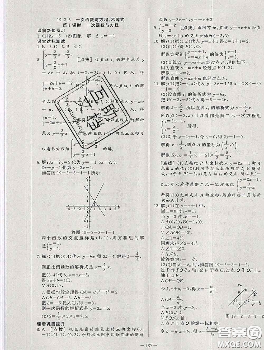 2020新版A+優(yōu)化作業(yè)本八年級(jí)數(shù)學(xué)下冊(cè)人教版參考答案