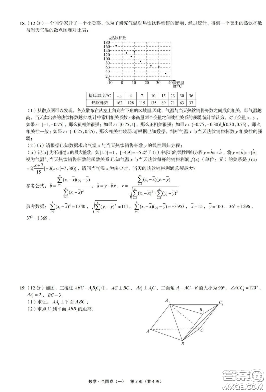 2020屆高考強基3套卷全國卷一文科數(shù)學(xué)參考答案