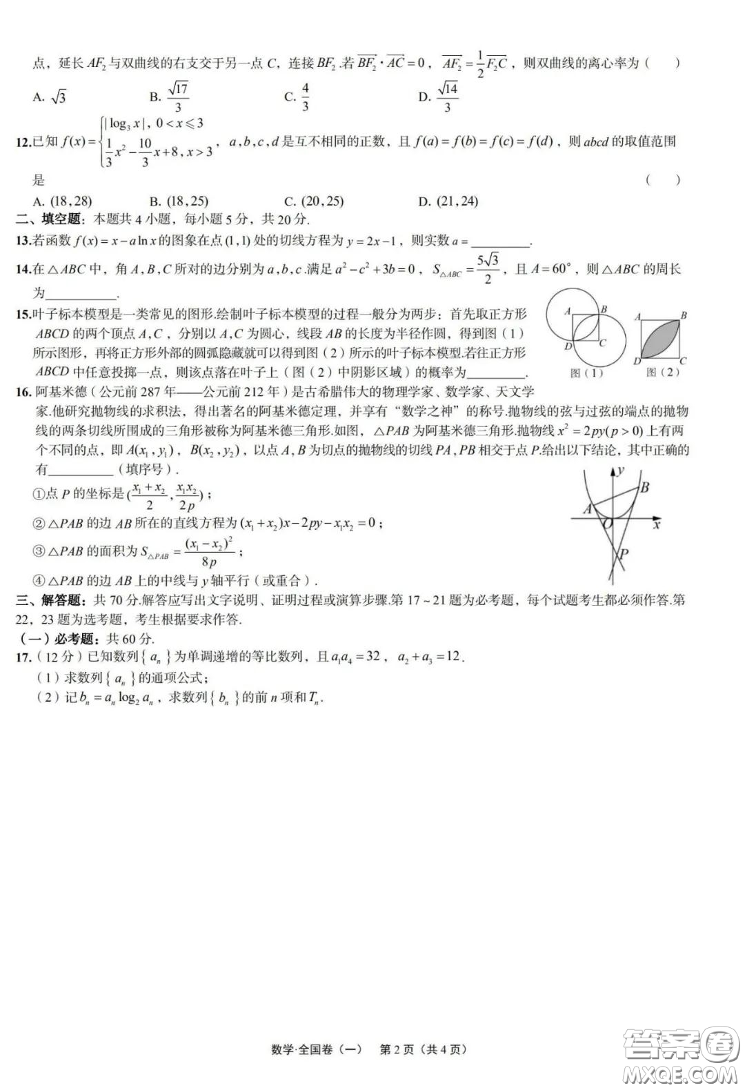 2020屆高考強基3套卷全國卷一文科數(shù)學(xué)參考答案