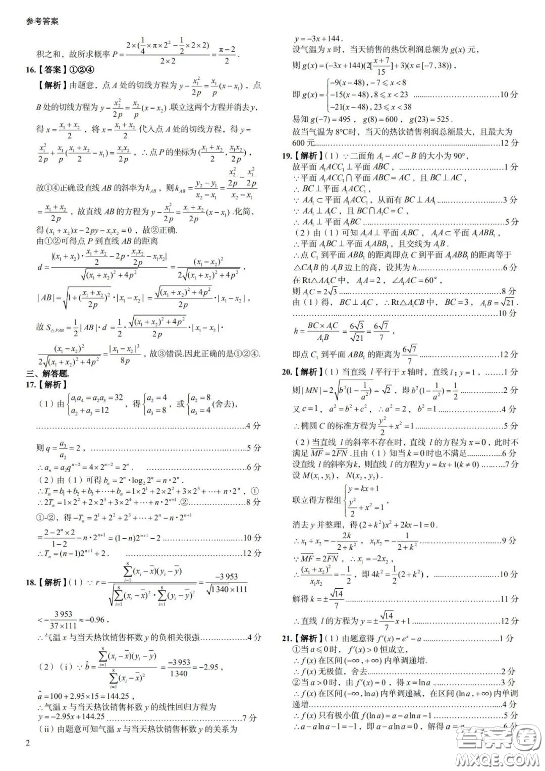 2020屆高考強基3套卷全國卷一文科數(shù)學(xué)參考答案