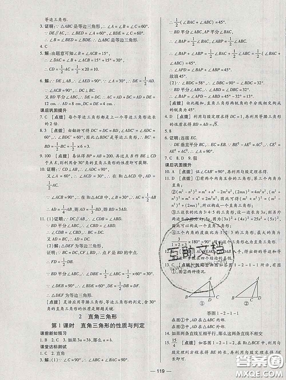 2020新版A+優(yōu)化作業(yè)本八年級(jí)數(shù)學(xué)下冊(cè)北師版參考答案