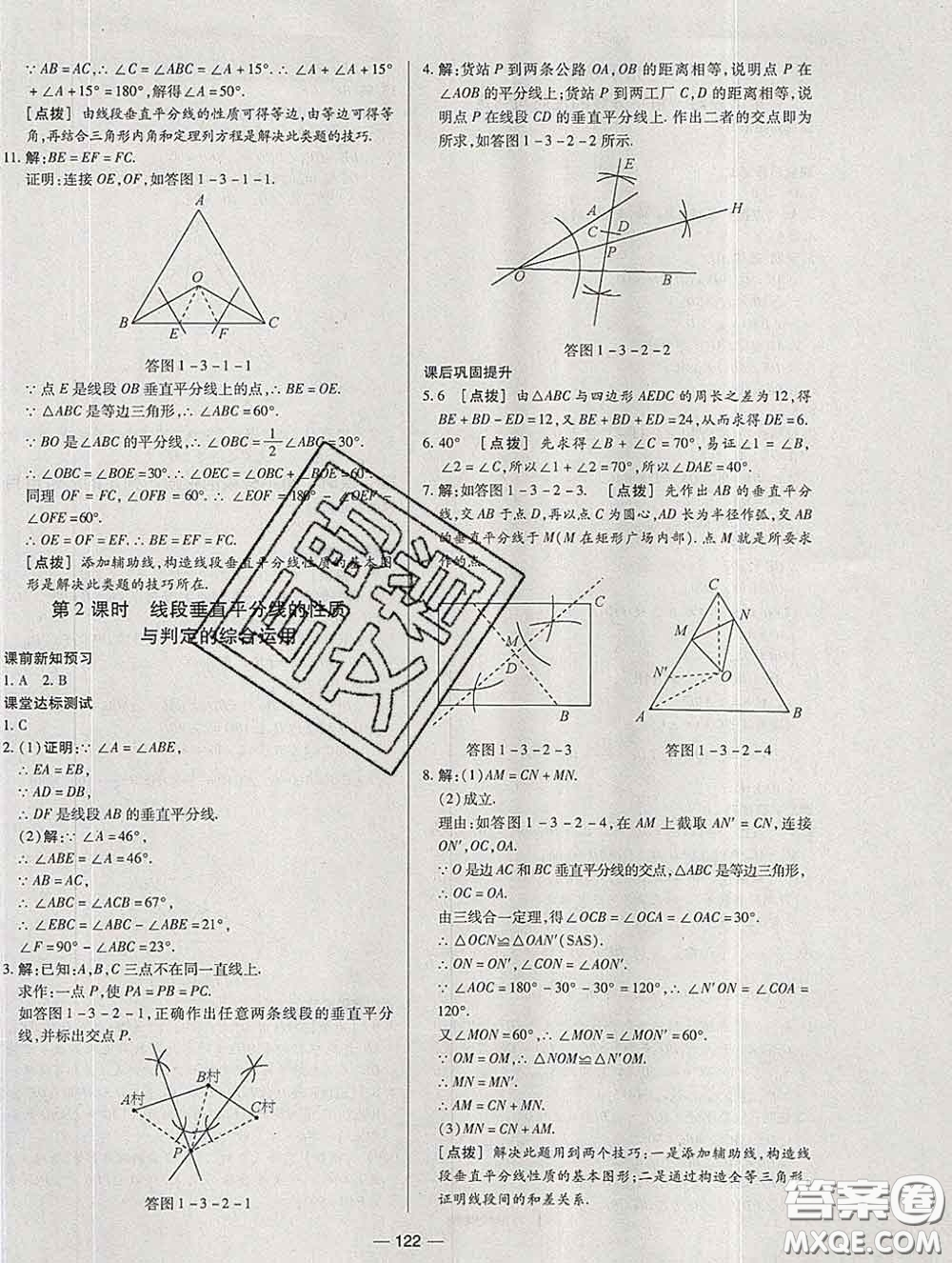 2020新版A+優(yōu)化作業(yè)本八年級(jí)數(shù)學(xué)下冊(cè)北師版參考答案