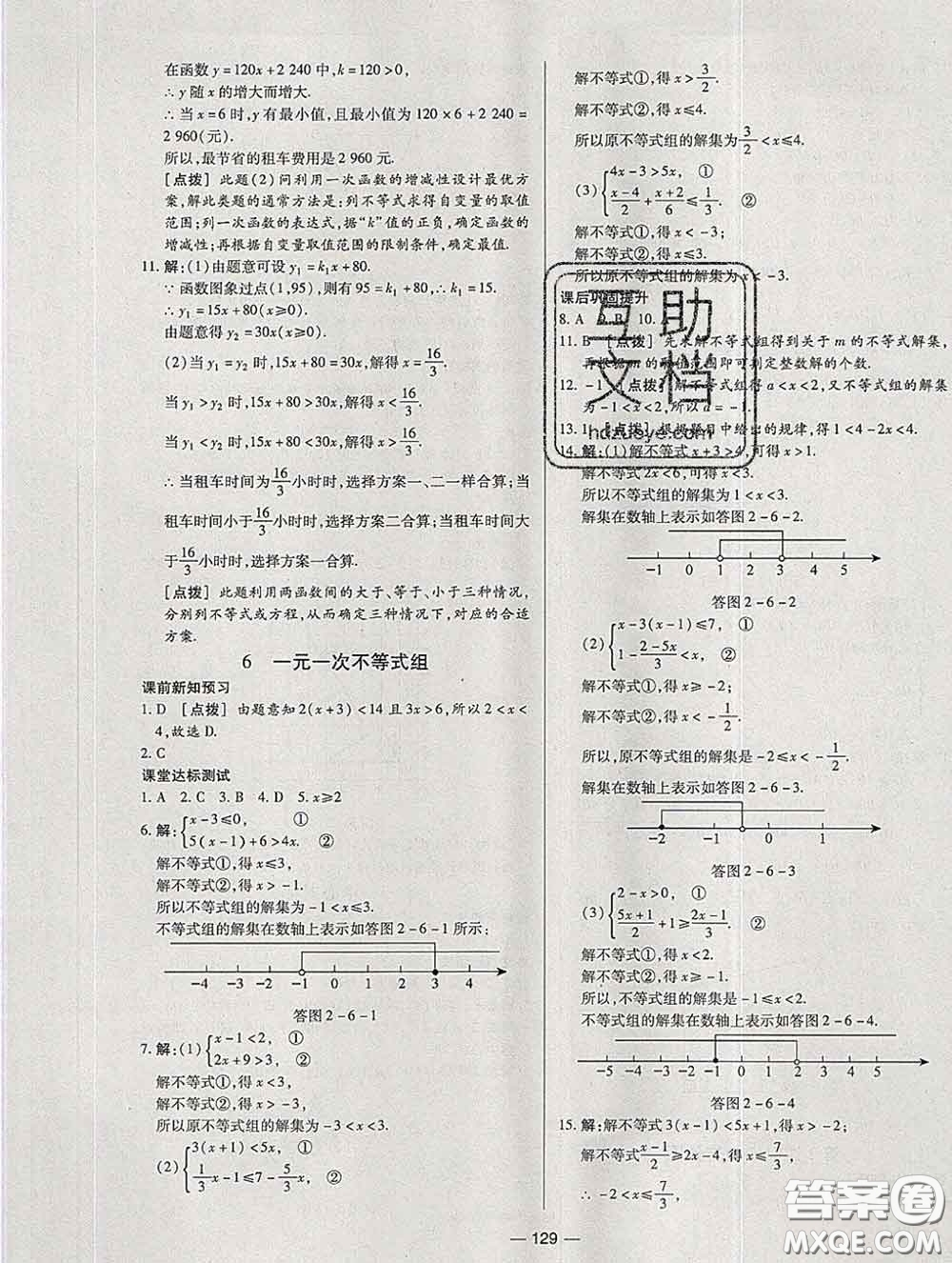 2020新版A+優(yōu)化作業(yè)本八年級(jí)數(shù)學(xué)下冊(cè)北師版參考答案