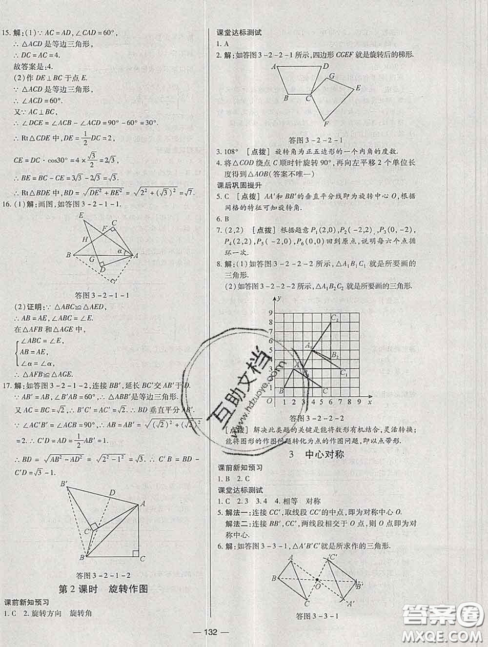 2020新版A+優(yōu)化作業(yè)本八年級(jí)數(shù)學(xué)下冊(cè)北師版參考答案