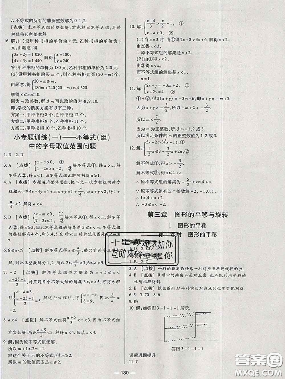 2020新版A+優(yōu)化作業(yè)本八年級(jí)數(shù)學(xué)下冊(cè)北師版參考答案