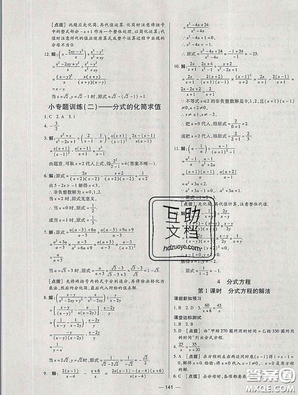 2020新版A+優(yōu)化作業(yè)本八年級(jí)數(shù)學(xué)下冊(cè)北師版參考答案