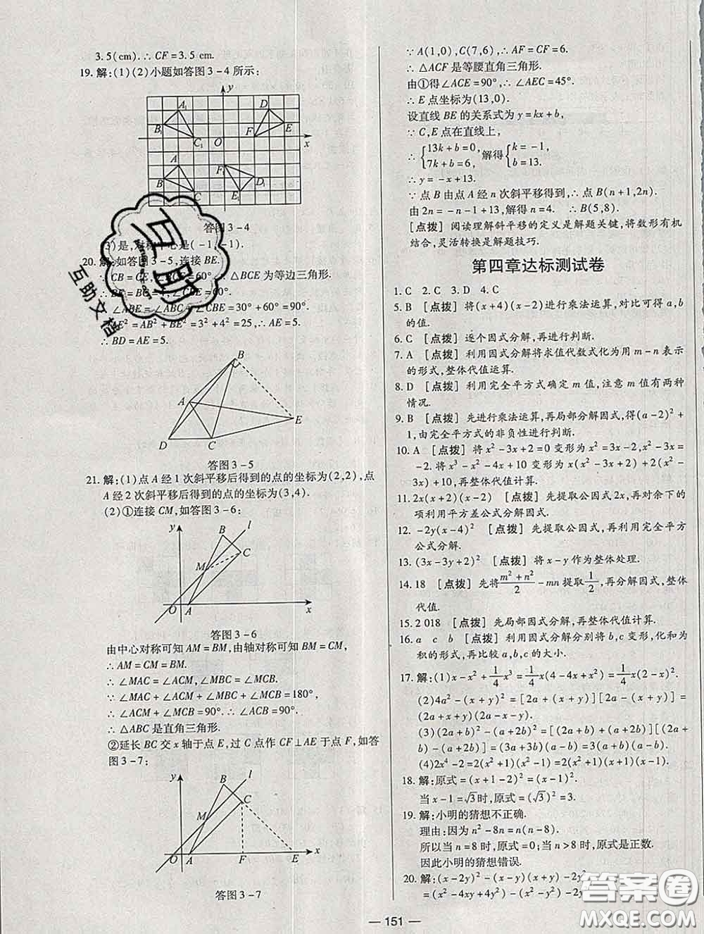 2020新版A+優(yōu)化作業(yè)本八年級(jí)數(shù)學(xué)下冊(cè)北師版參考答案