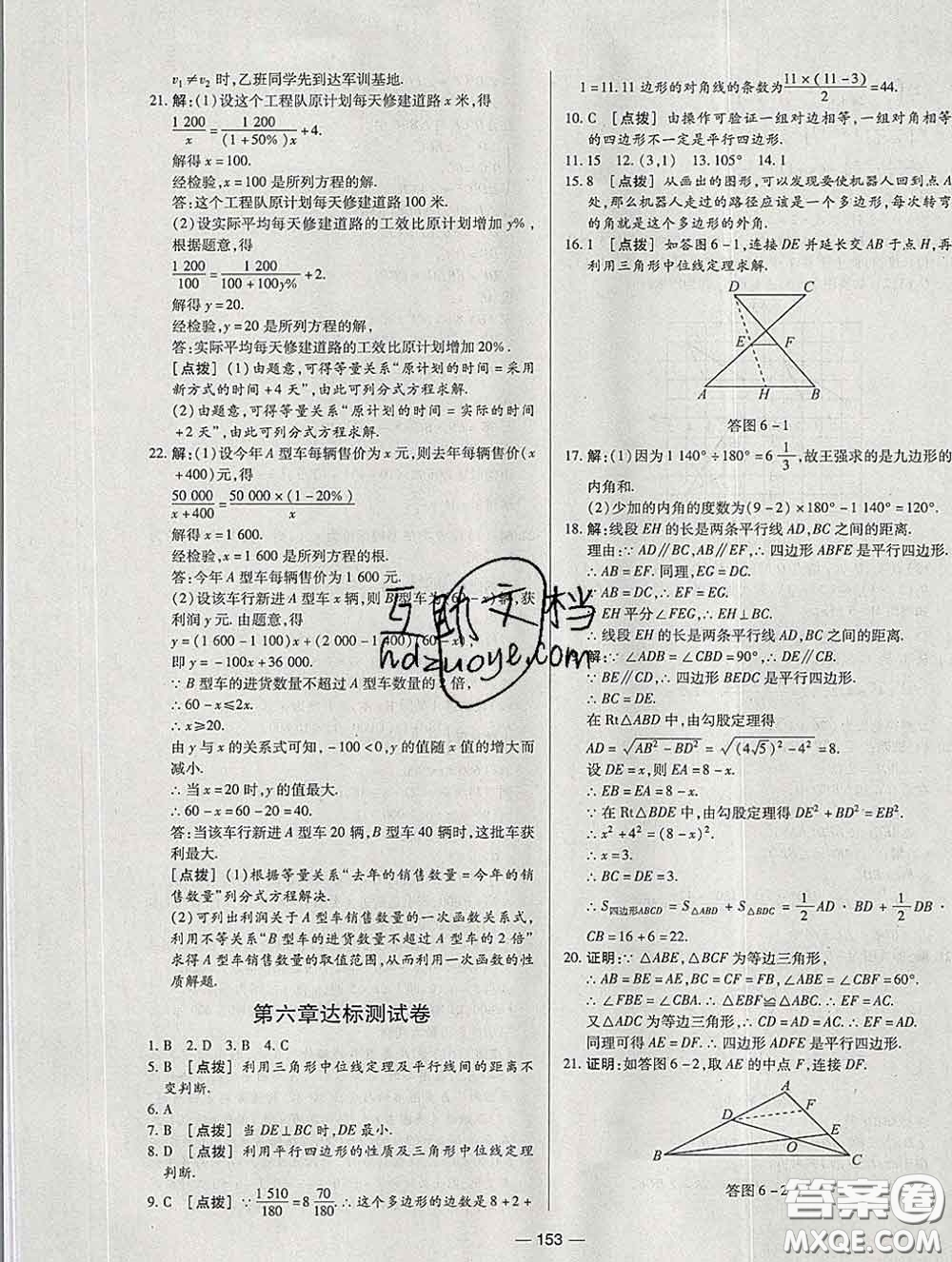 2020新版A+優(yōu)化作業(yè)本八年級(jí)數(shù)學(xué)下冊(cè)北師版參考答案