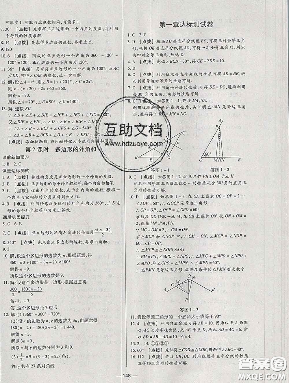 2020新版A+優(yōu)化作業(yè)本八年級(jí)數(shù)學(xué)下冊(cè)北師版參考答案